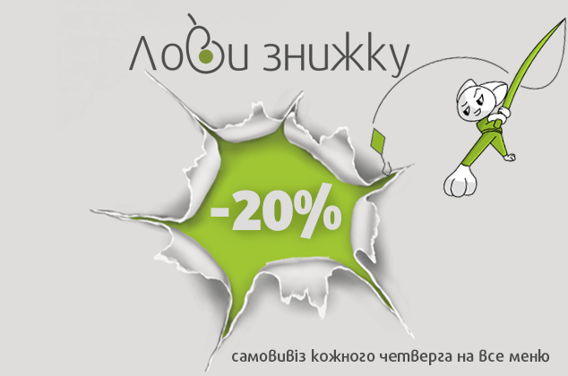 Лови Знижку