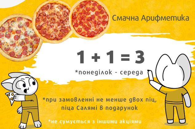 Смачна Арифметика